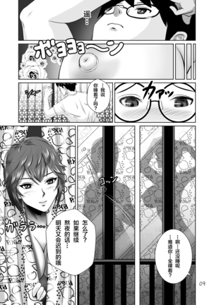 Netorare Osananajimi Haruka-chan Kiki Ippatsu!! Page #11