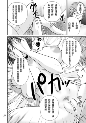 Netorare Osananajimi Haruka-chan Kiki Ippatsu!! - Page 24