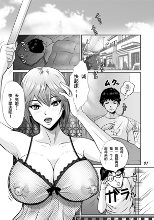 Netorare Osananajimi Haruka-chan Kiki Ippatsu!! - Page 3