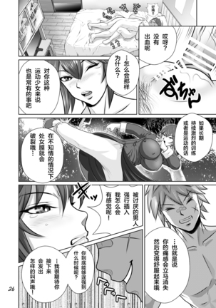 Netorare Osananajimi Haruka-chan Kiki Ippatsu!! Page #28