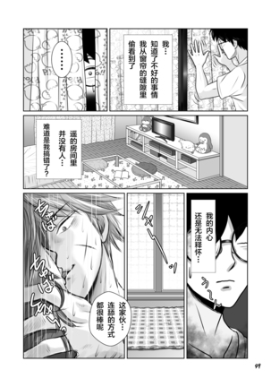 Netorare Osananajimi Haruka-chan Kiki Ippatsu!! Page #51