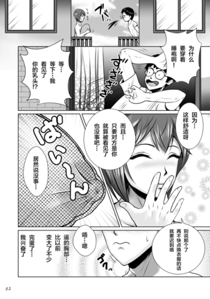 Netorare Osananajimi Haruka-chan Kiki Ippatsu!! Page #4