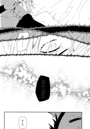 Dare ni mo Iwanai Page #23