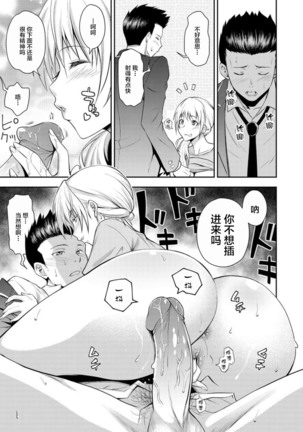 [Aoki Kanji] Doukyuusei no Wakai Haha (uncensored)[Chinese]【羅莎莉亞漢化】 - Page 15