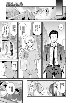 [Aoki Kanji] Doukyuusei no Wakai Haha (uncensored)[Chinese]【羅莎莉亞漢化】 Page #5