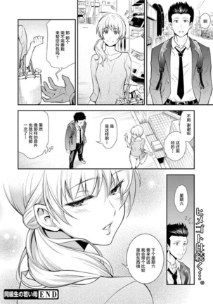 [Aoki Kanji] Doukyuusei no Wakai Haha (uncensored)[Chinese]【羅莎莉亞漢化】 - Page 22