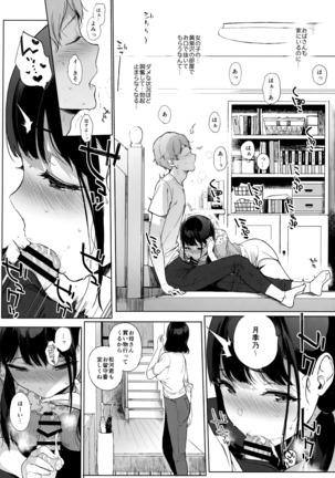 Succubus Stayed Life Soushuuhen II Page #77