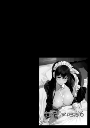 Succubus Stayed Life Soushuuhen II Page #37