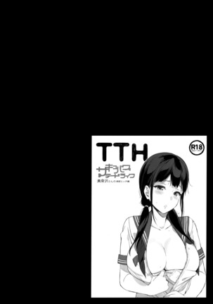 Succubus Stayed Life Soushuuhen II Page #69