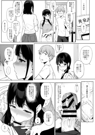 Succubus Stayed Life Soushuuhen II Page #76