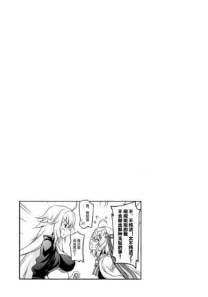 Kyonyuu Seijo to Icha Love Haramase Koubi - Page 25