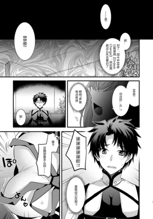 Order Change de Karada ga Irekawacchau Hanashi | 因为OrderChange而交换了身体的故事 - Page 5