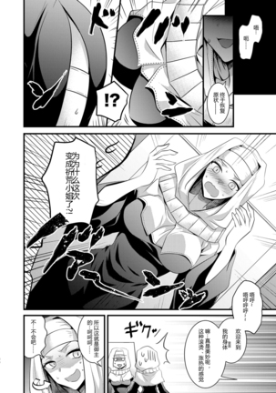 Order Change de Karada ga Irekawacchau Hanashi | 因为OrderChange而交换了身体的故事 - Page 32