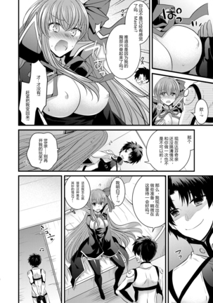 Order Change de Karada ga Irekawacchau Hanashi | 因为OrderChange而交换了身体的故事 - Page 10