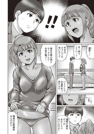 InCha Doutei no Geretsu SEX Page #120