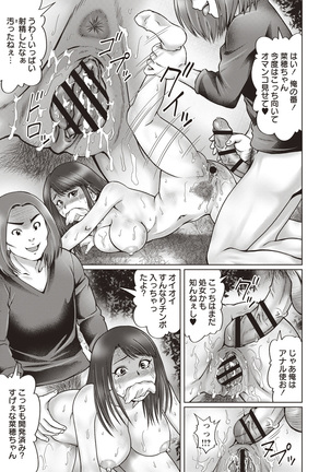 InCha Doutei no Geretsu SEX Page #23