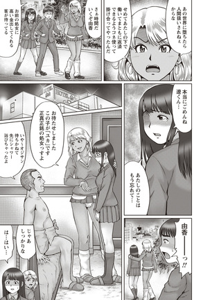 InCha Doutei no Geretsu SEX Page #103