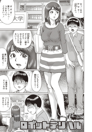 InCha Doutei no Geretsu SEX Page #188