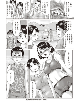 InCha Doutei no Geretsu SEX - Page 171