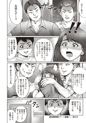 InCha Doutei no Geretsu SEX Page #65