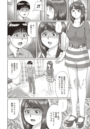 InCha Doutei no Geretsu SEX Page #193