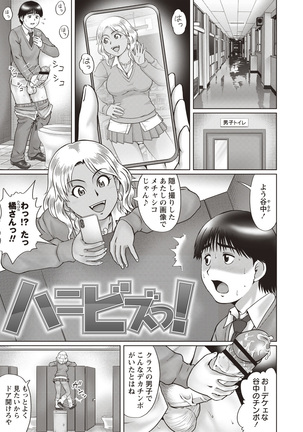 InCha Doutei no Geretsu SEX Page #82