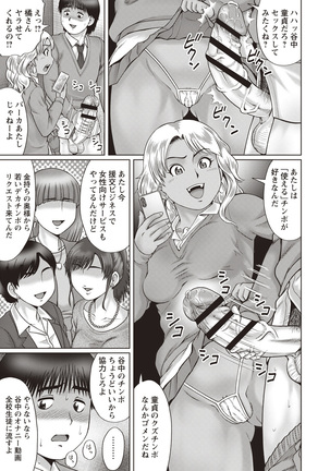 InCha Doutei no Geretsu SEX Page #84