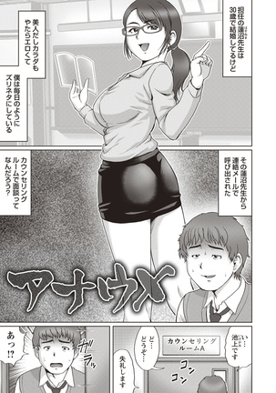 InCha Doutei no Geretsu SEX Page #149