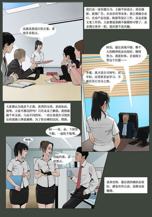 枫语Foryou《阿花与阿朵》第二话 A hua and A duo 2 Chinese - Page 10