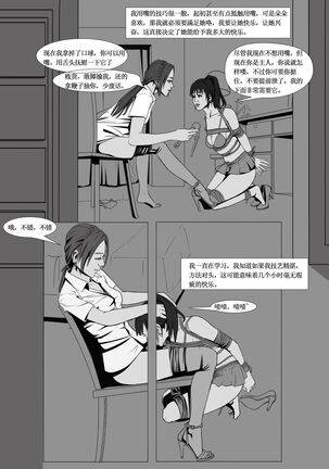 枫语Foryou《阿花与阿朵》第二话 A hua and A duo 2 Chinese Page #4