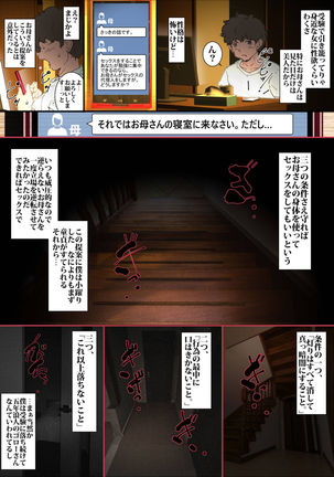 Kittsui Seikaku no Kyouiku Mama ga, Jukenki Nomi Kurayami no Naka Nomi to Iu Jouken de Musuko no Sex Dairizuma o Tsutomeru Hanashi. Page #7