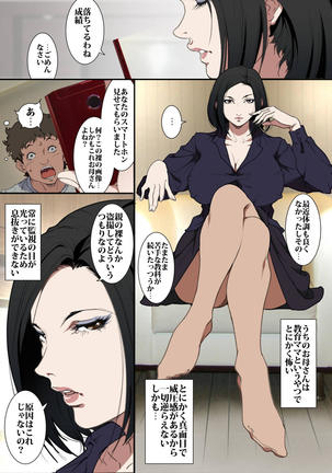 Kittsui Seikaku no Kyouiku Mama ga, Jukenki Nomi Kurayami no Naka Nomi to Iu Jouken de Musuko no Sex Dairizuma o Tsutomeru Hanashi. Page #5