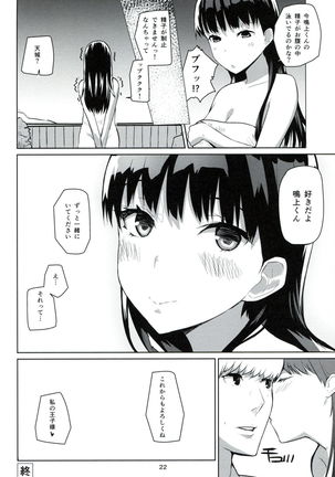 Karakurenai ni Mizu Kukuru to wa Page #21