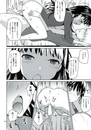 Karakurenai ni Mizu Kukuru to wa - Page 13