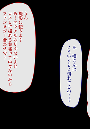 Cos Uriko o Off-pako!! 2 Page #17