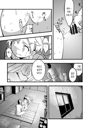 体育館倉庫にふたり。 - Page 12