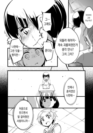 体育館倉庫にふたり。 - Page 21