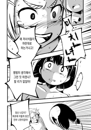 体育館倉庫にふたり。 Page #17