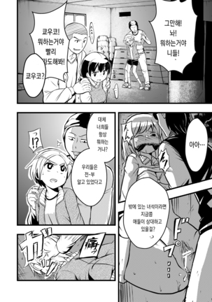 体育館倉庫にふたり。 Page #5