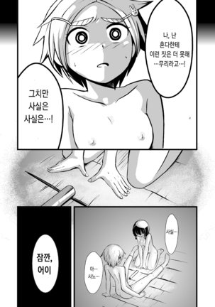 体育館倉庫にふたり。 Page #22