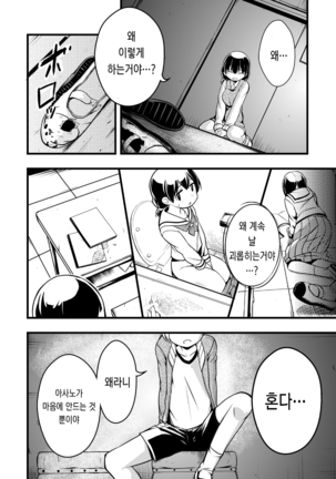 体育館倉庫にふたり。 - Page 3