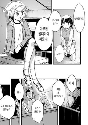 体育館倉庫にふたり。 Page #4