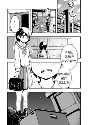 体育館倉庫にふたり。 - Page 2