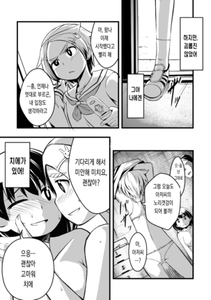 体育館倉庫にふたり。 Page #29