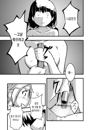 体育館倉庫にふたり。 Page #18