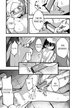 体育館倉庫にふたり。 Page #14