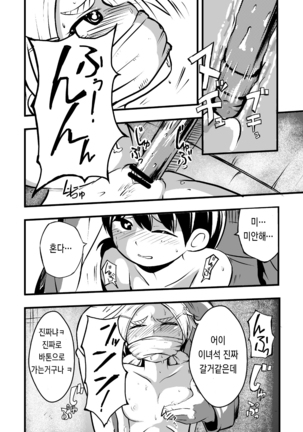 体育館倉庫にふたり。 Page #15