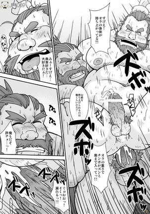 Sangokushi sankumi taisen! ! - Page 18