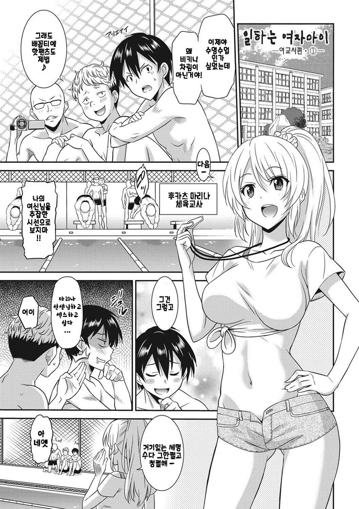 Hataraku Onnanoko Ch. 1-3