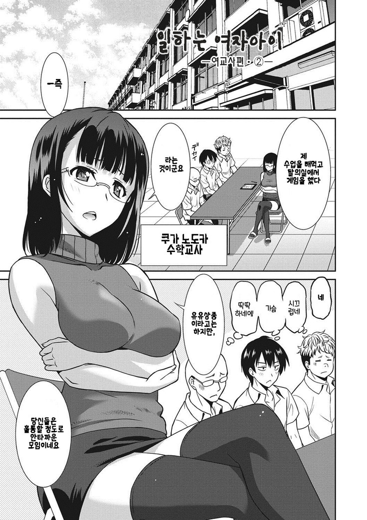 Hataraku Onnanoko Ch. 1-3